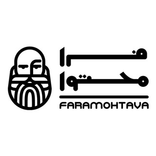 Faramohtava