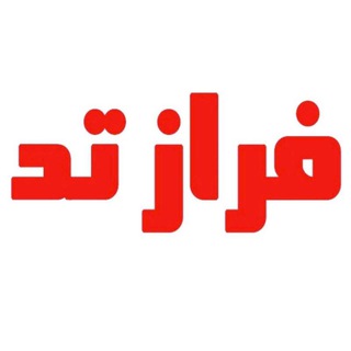 فرازتد