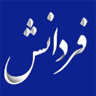 گروه آموزشی فردانش