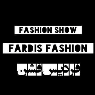 ?Fardis Fashion?