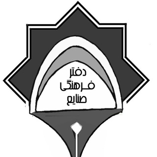 دفتر فرهنگی