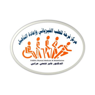 Farha PMR فرحة للطب الفيزيائي وإعادة التأهيل