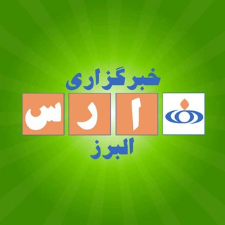 خبرگزاری فارس البرز