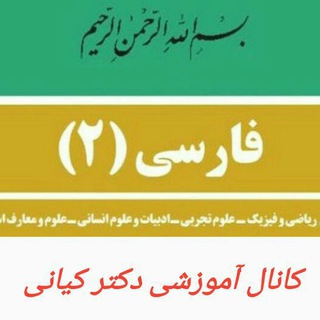 فارسی یازدهم