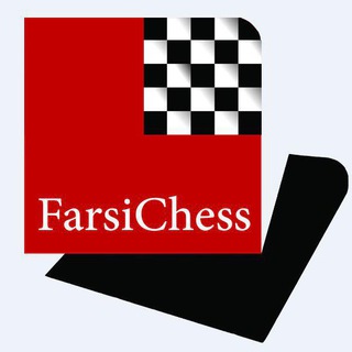 farsichess.ir سایت شطرنج فارسی