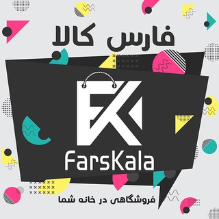 Farskala فارس کالا