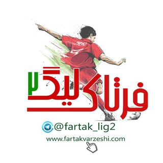 League 2 | فرتاک ورزشی