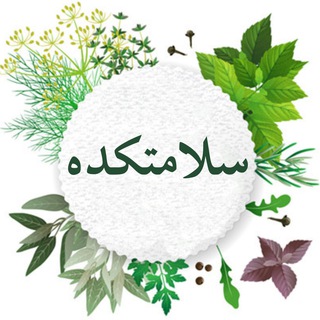 سلامتکده