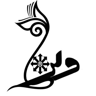 دختران فرزانه