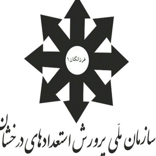 فرزانگان یک