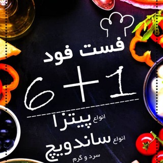 فست فود 6+1