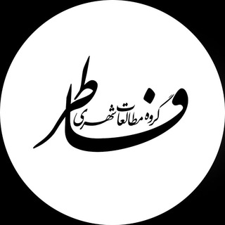 گروه مطالعات شهری فاطر