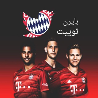 BayernTweet‌ | بـایـرن تـویـیـت