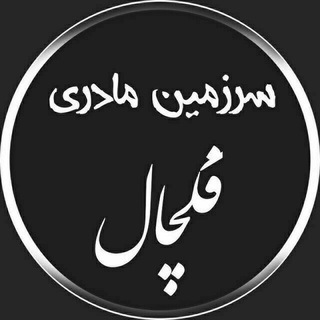 سرزمین مادری فکچال