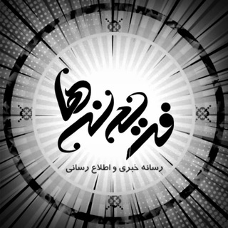 ••• فریدنیها •••