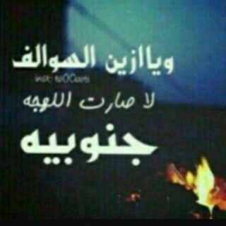 ‏❃ راعـيه الــذوق" ??ء