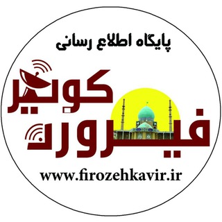 فیروزه کویر (امامزاده سیدجلال الدین)