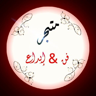 فن & إبداع