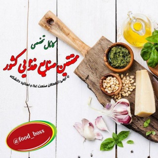 محققین صنایع غذایی