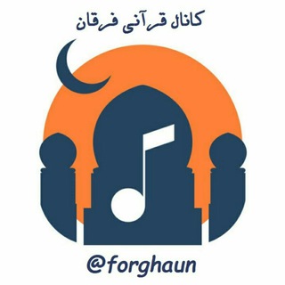 فرقـــان