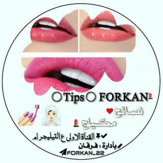 ℡○Tips○ FORKAN ?