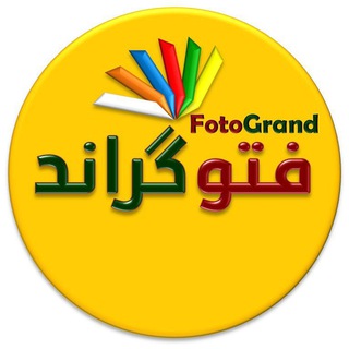 fotograndفــتــوگــرانــد