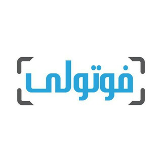 فوتولی | مجله اینترنتی عکاسی