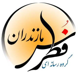 فطرس مازندران