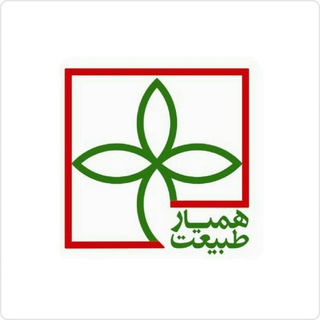 همیار طبیعت