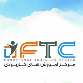 مرکز آموزش های کاربردی FTC