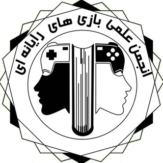 انجمن علمی GAME