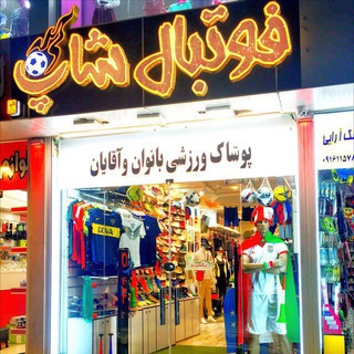 Football shop