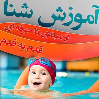 آکادمی شناگران آینده