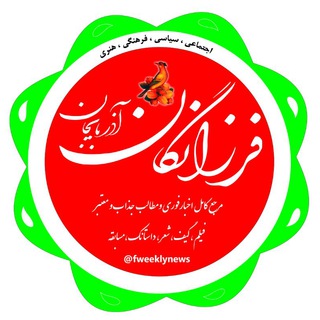 فرزانگان