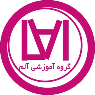 گروه آموزشی آلم