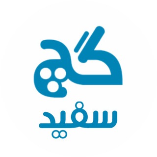 گچ سفید