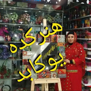 گالری یوکابد