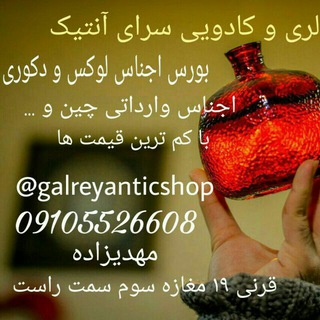 ?گالری آنتیک?