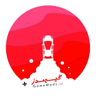 ? GameMods.ir | گیم مدز ?