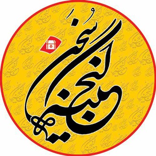 گنجینه سخن اسلامی