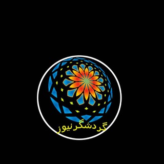 گردشگرنیوز