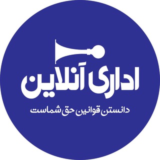 اداري آنلاین