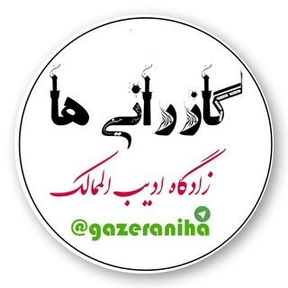 Gazeraniha