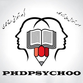 كانال کنکور دکتری روانشناسی و مشاوره