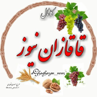 قاقازان نیوز