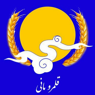 قلمرومانی