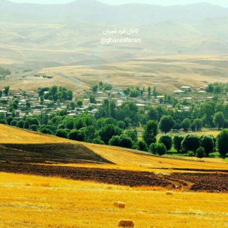 Ghareshiran قره شیران