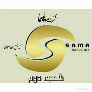 شرکت Sama(شعبه ۲)