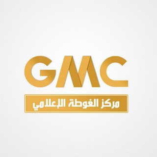 مركز الغوطة الإعلامي - Ghouta Media Center