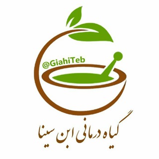 گیاه درمانی?ابن سینا دومیر نیاسر